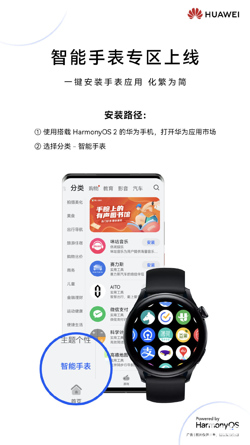 智能手表专区 安装APP更便捷MG电子模拟器华为应用商店上线